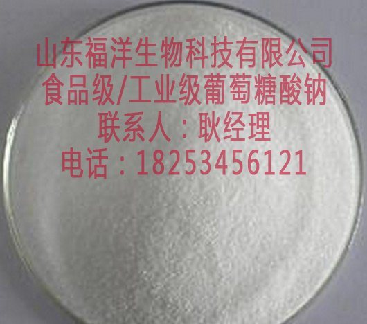厂家供应铝材表面处理剂-99%食品级葡萄糖酸钠(金属电镀清洗剂)