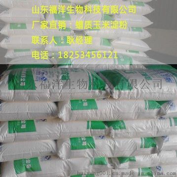 食品级蜡质玉米淀粉厂家直销-山东福洋淀粉有限公司